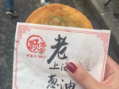 -老上海葱油饼(黄河路店)