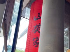 -山葵家居酒屋(天目里店)