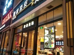 门面-魏家凉皮(大差市店)