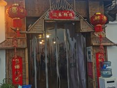 -多哥水傣味餐厅(司马巷店)