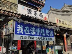 -滦州古城