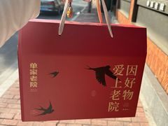 -单家老院·院子里的青岛菜(沙子口店)