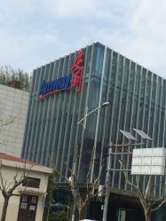 -安利上海体验馆