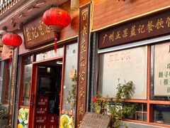 -蓝记云吞(正果店)