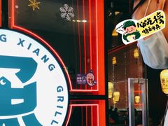-鱼鼎香烤鱼火锅(华发商都店)