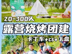 -沉浸北京·团建旅行·密室剧本杀·年会会议轰趴拓展