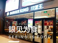 -汉堡王(歌斐中心店)
