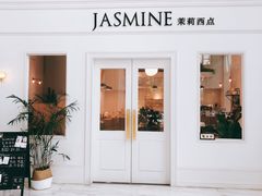 门面-CHEZ JASMINE 茉莉的氧气厨房