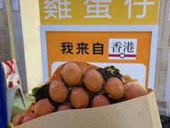 -三厘鸡蛋仔(印力店)