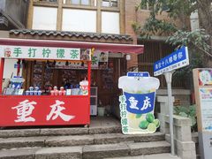 -重庆十八梯传统风貌区