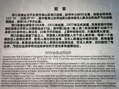 -北京周口店北京人遗址博物馆
