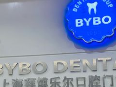 -泰康拜博口腔(世博园乐尔店)