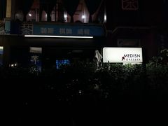 -MEDISN·药厂