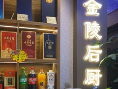 -金陵后厨·南京菜(新街口秣陵路店)