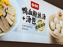 -回味鸭血粉丝汤(京新广场店)