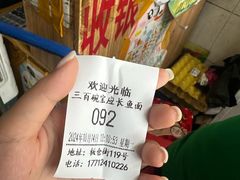 -三百碗宝应长鱼面(板仓街店)