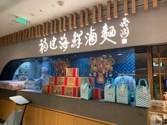 -莆田餐厅PUTIEN(宁波阪急店)