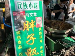 -马文章胖子甑糕(洒金桥店)