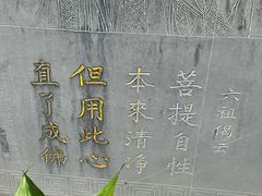 -南华禅寺