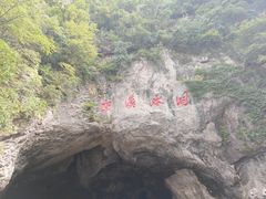 -本溪水洞