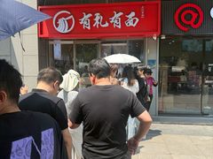 -有礼有面(知春路店)