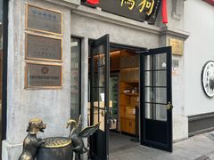 -缸鸭狗(天一广场店)