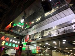 -义顺牛奶公司(庇利金街店)
