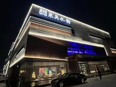 -东吴水韵(吴中店)