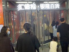 -汇德隆银隆