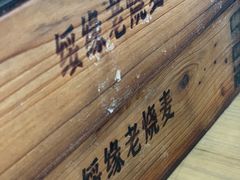 -绥缘老烧麦(中天店)