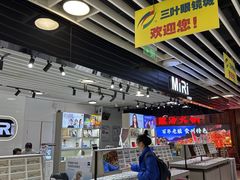 -MiRi眼镜连锁·蔡司·尼康控优点合作店(莘庄店)