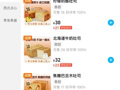 -爸爸糖吐司面包(悠唐购物中心店)