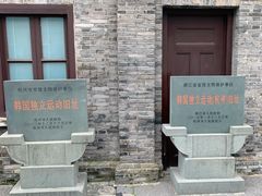 -大韩民国临时政府（长沙）活动旧址