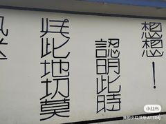 -渣滓洞