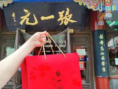 -张一元(总店)