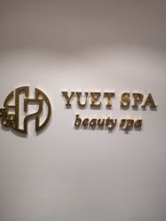 -悦荟YUET SPA