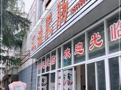 门面-江油肥肠(飞龙路中段店)