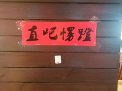 -咱屯子铁锅炖直营店(保利店)
