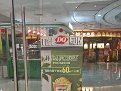 -DQ·蛋糕·冰淇淋(包河万达店)