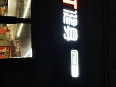 -乐刻运动健身(锦绣乐购店)