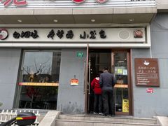 门面-饭香情