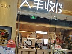 -大丰收脆鱼(浦西万达店)