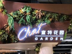 -查特花园美食广场(西单大悦城店)