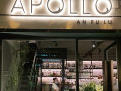 门面-Apollo·西班牙小酒馆(安福路店)