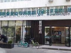 -北京地坛口腔门诊部