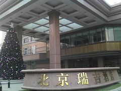 -北京瑞吉酒店