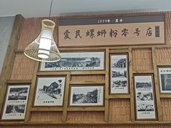 -爱民螺蛳粉(五里亭店)