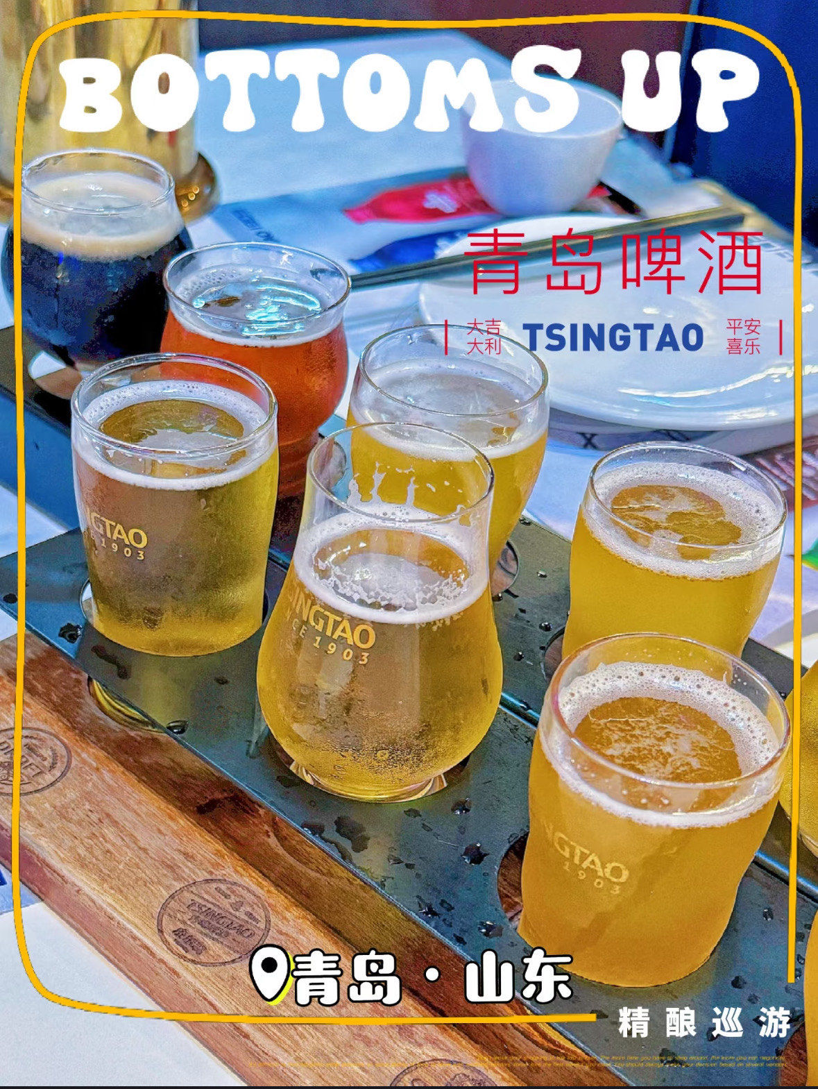 哈～啤酒·tsingtao 1903 啤
