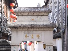 -三坊七巷历史文化街区