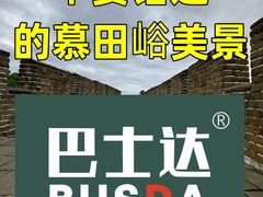 -慕田峪长城